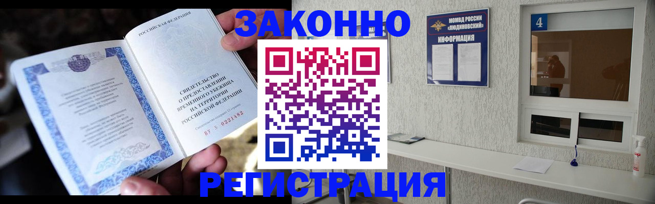 временная регистрация недорого в Мончегорске